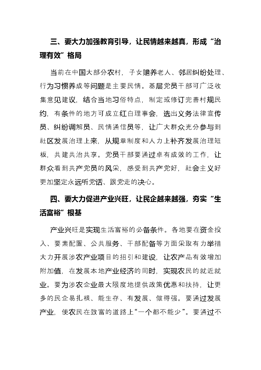 学习《习近平谈治国理政》第四卷心得体会:天地很广阔 拿出大作为.docx,第3页预览