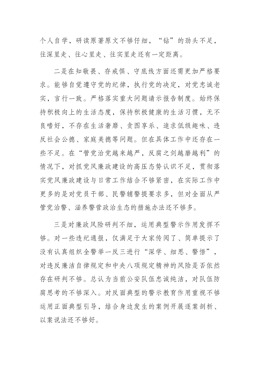 以案促改专题民主生活会剖析检查材料.docx,第4页预览