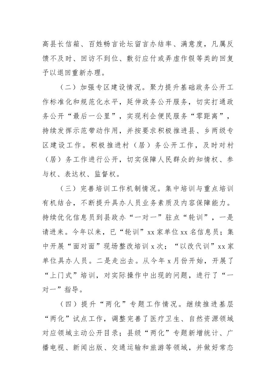 (18篇)2022年政务公开工作总结汇编.docx,第3页预览