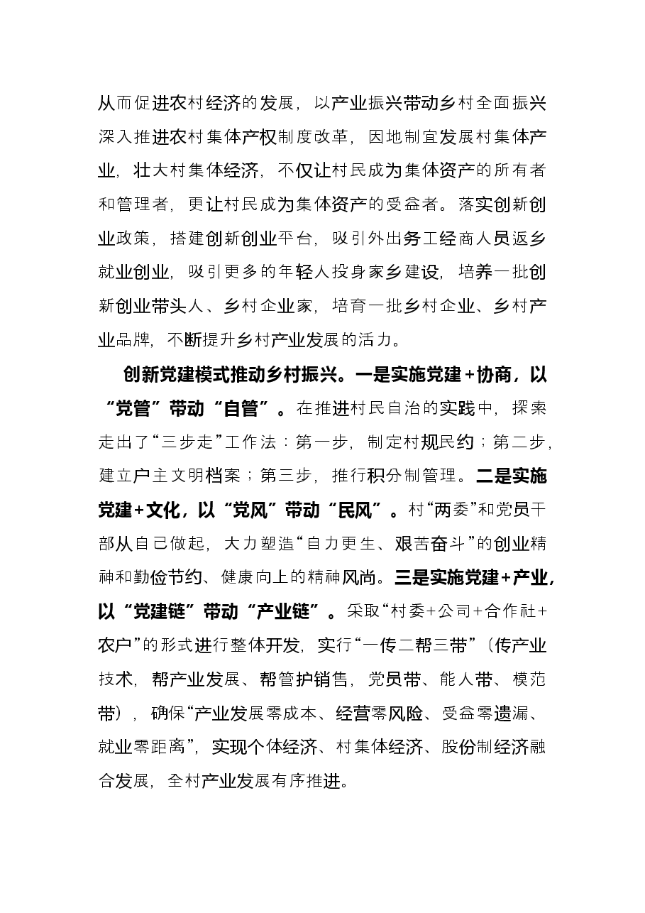心得体会：坚持以党建创新引领乡村振兴.docx，第3页预览