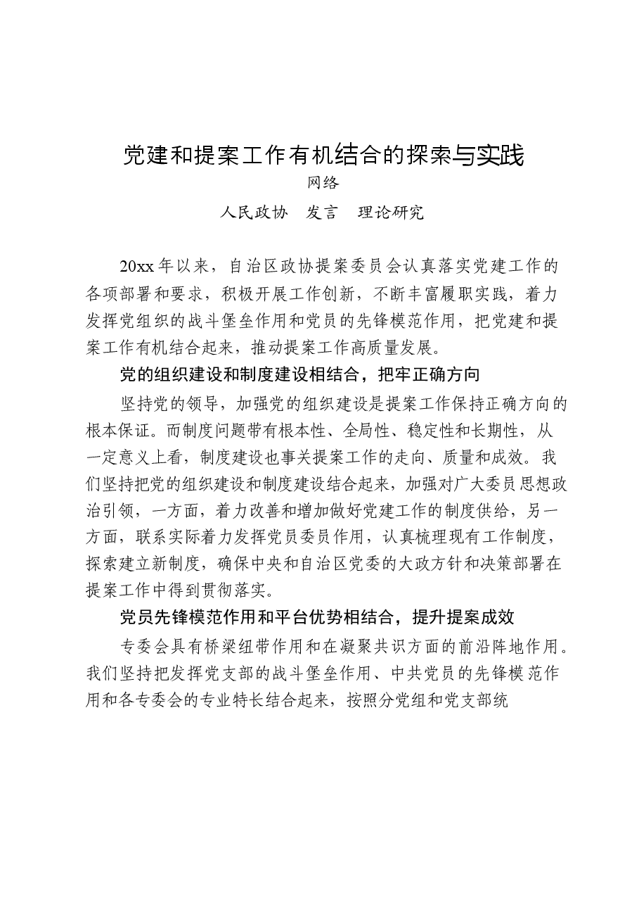 (10篇)人民政协理论研究会理论研讨发言汇编.docx,第2页预览