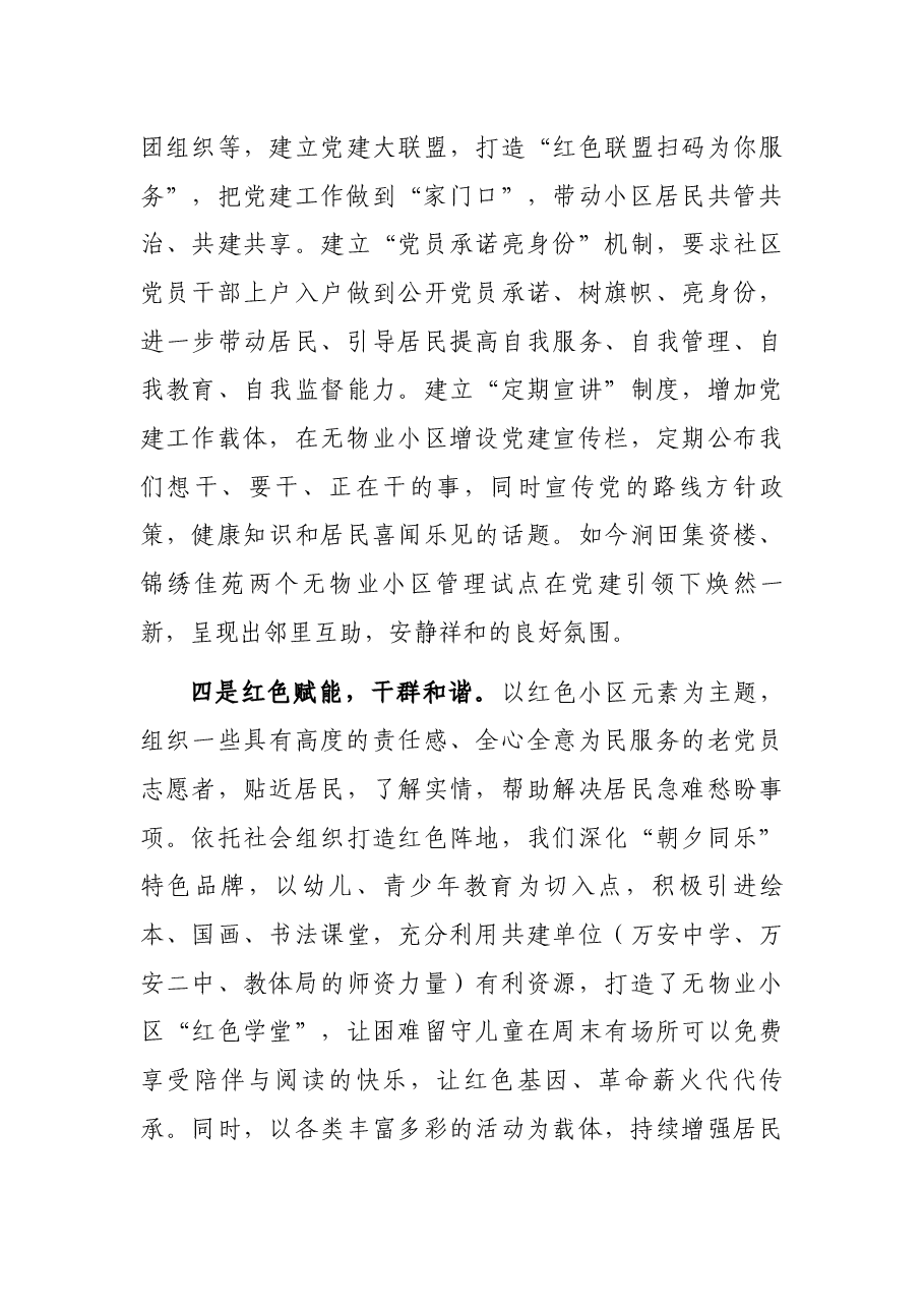 社区书记在无物业小区管理工作交流会上的发言.docx,第3页预览