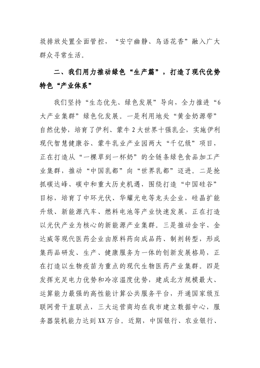 X市市长:在2021年生态文明XX国际论坛绿色发展市长论坛上的发言.docx,第3页预览