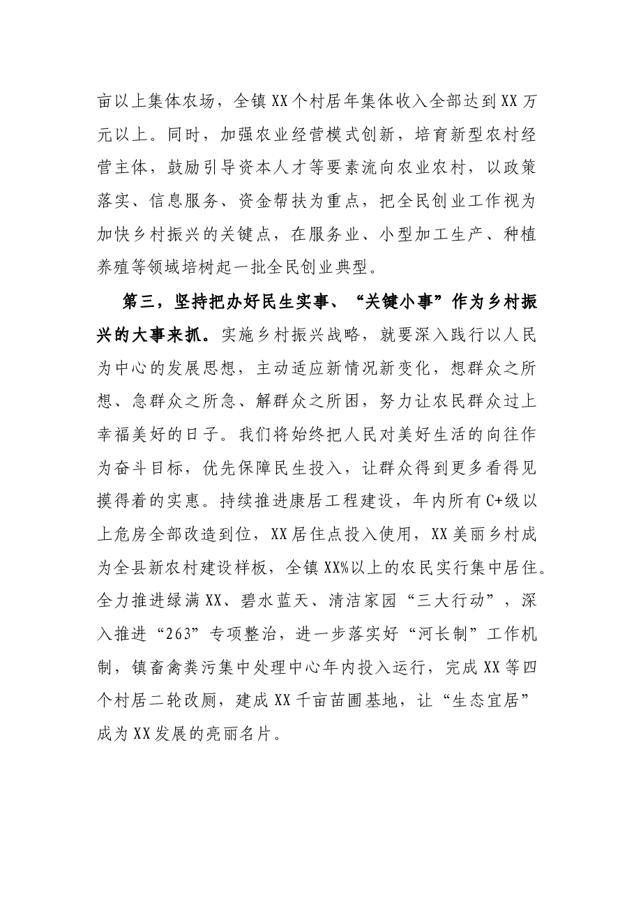 乡镇关于推动乡村振兴战略高质量发展的交流发言.docx,第3页预览