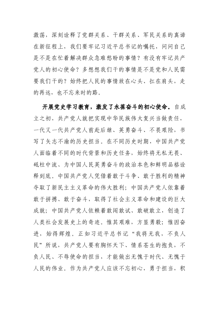 党史学习教育心得体会(党员).docx,第2页预览