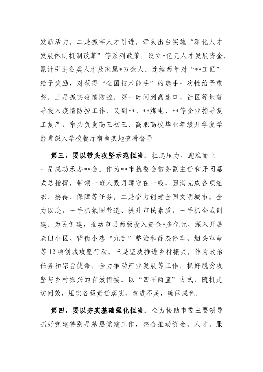 某市召开“担当作为、服务转型”干部座谈会发言讲话.docx,第4页预览