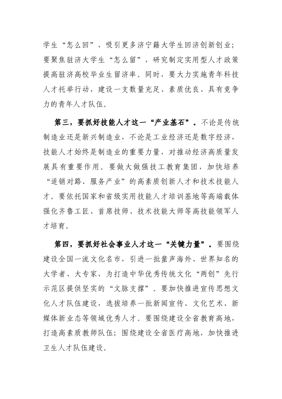 人才工作会议座谈讨论发言提纲.docx,第2页预览