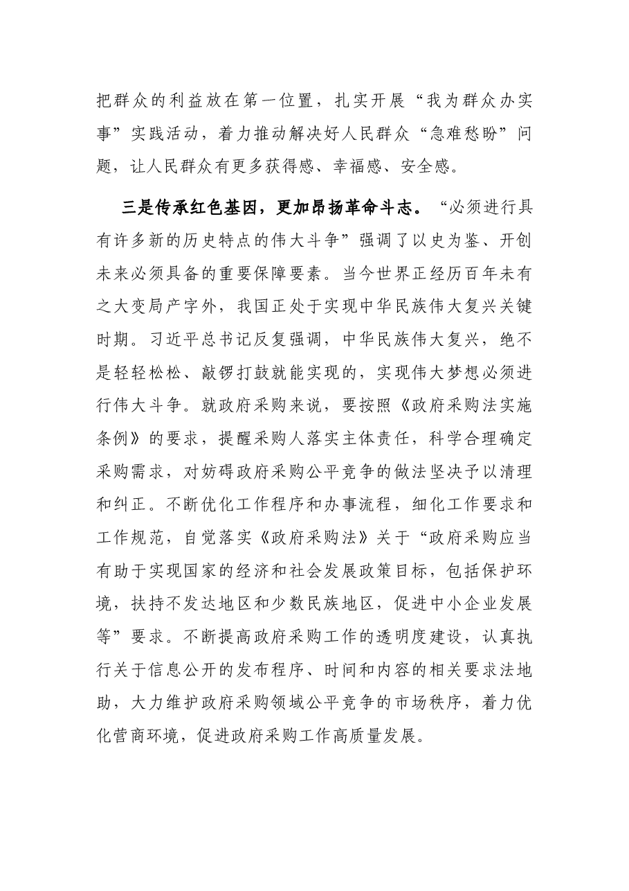 党员干部学习“九个必须”研讨发言材料.docx,第3页预览