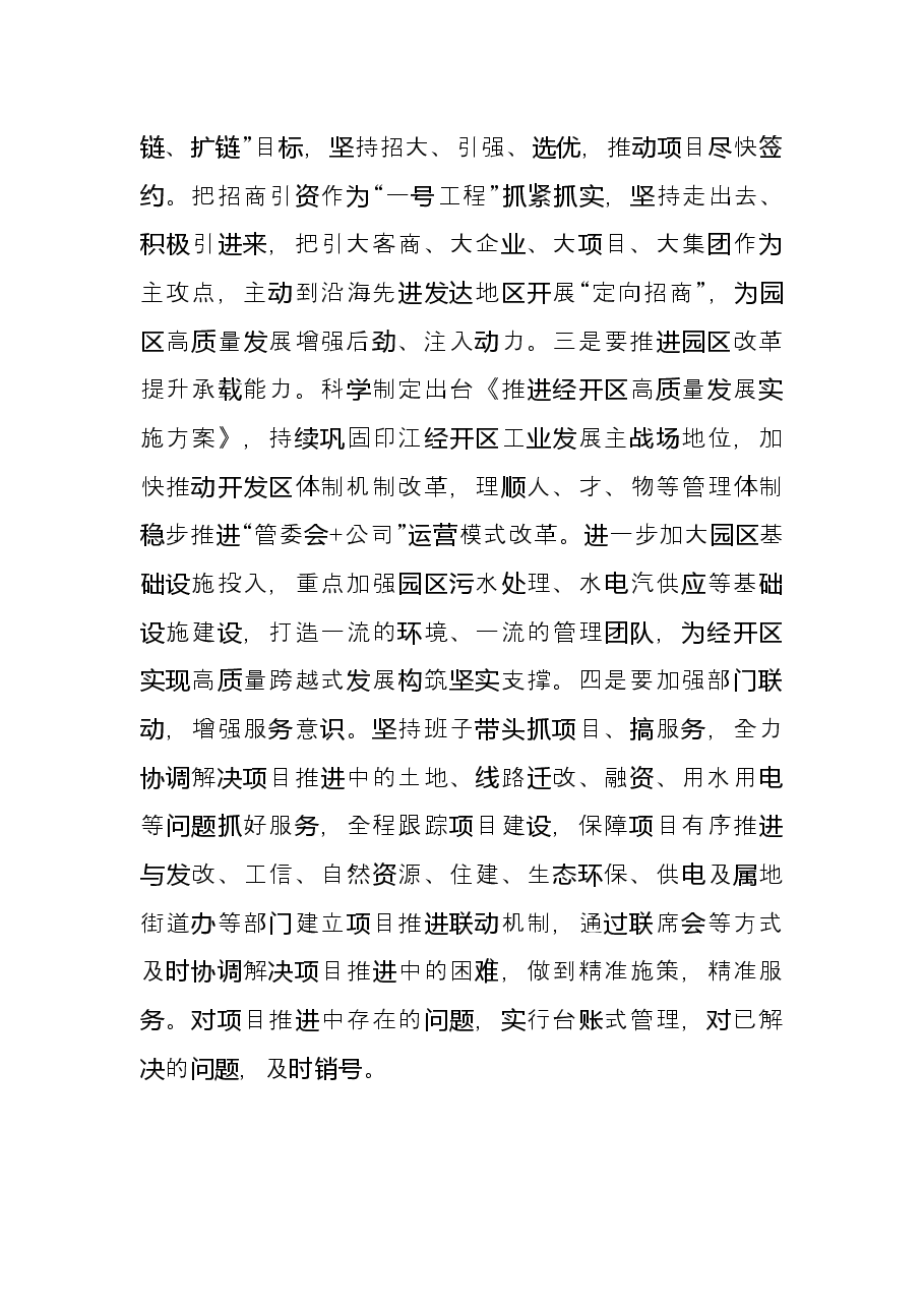 在高质量发展专题学习研讨会上的发言.docx,第4页预览