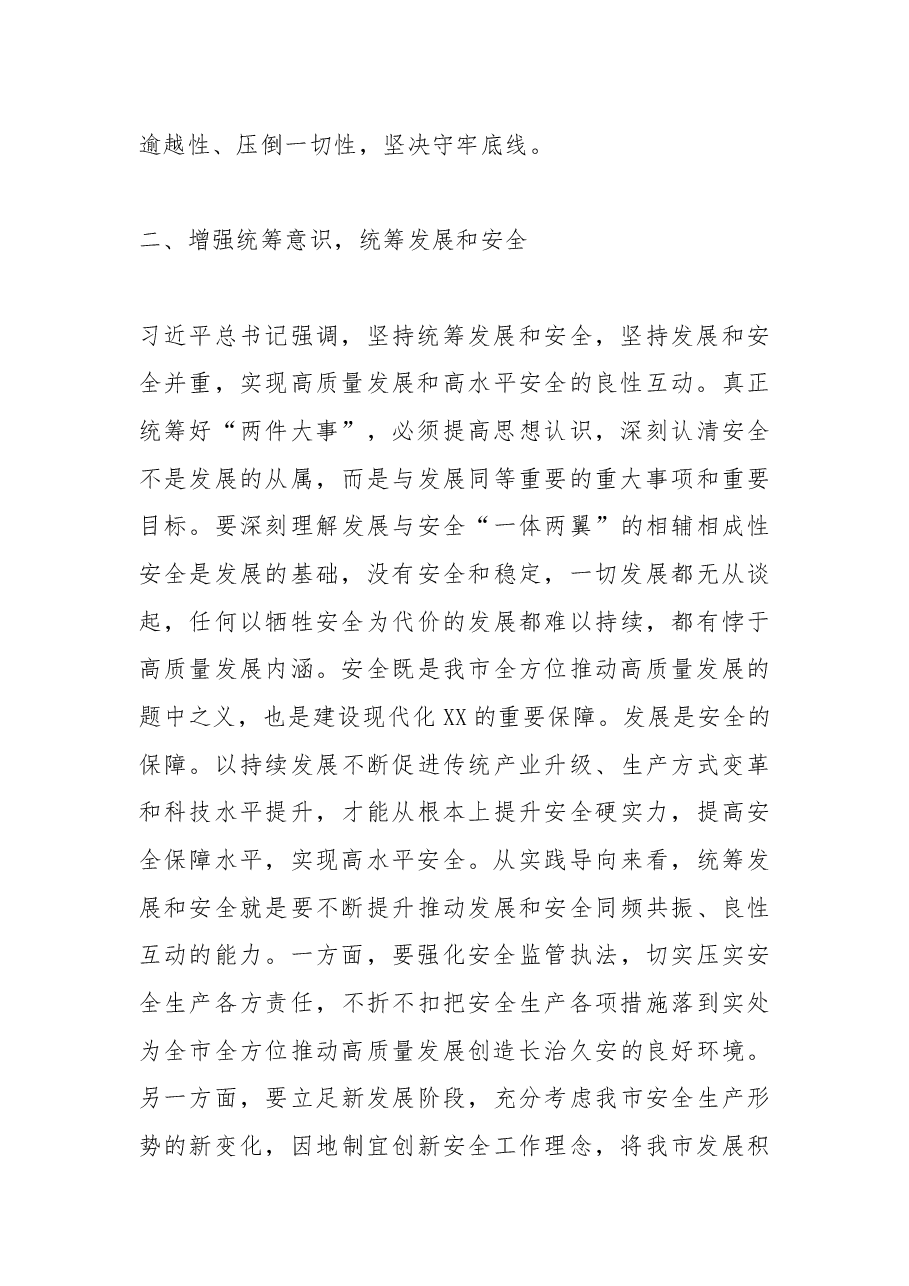 【学习习近平经济思想中心组研讨发言】深入学习贯彻习近平经济思想统筹好发展和安全两件大事.docx,第3页预览