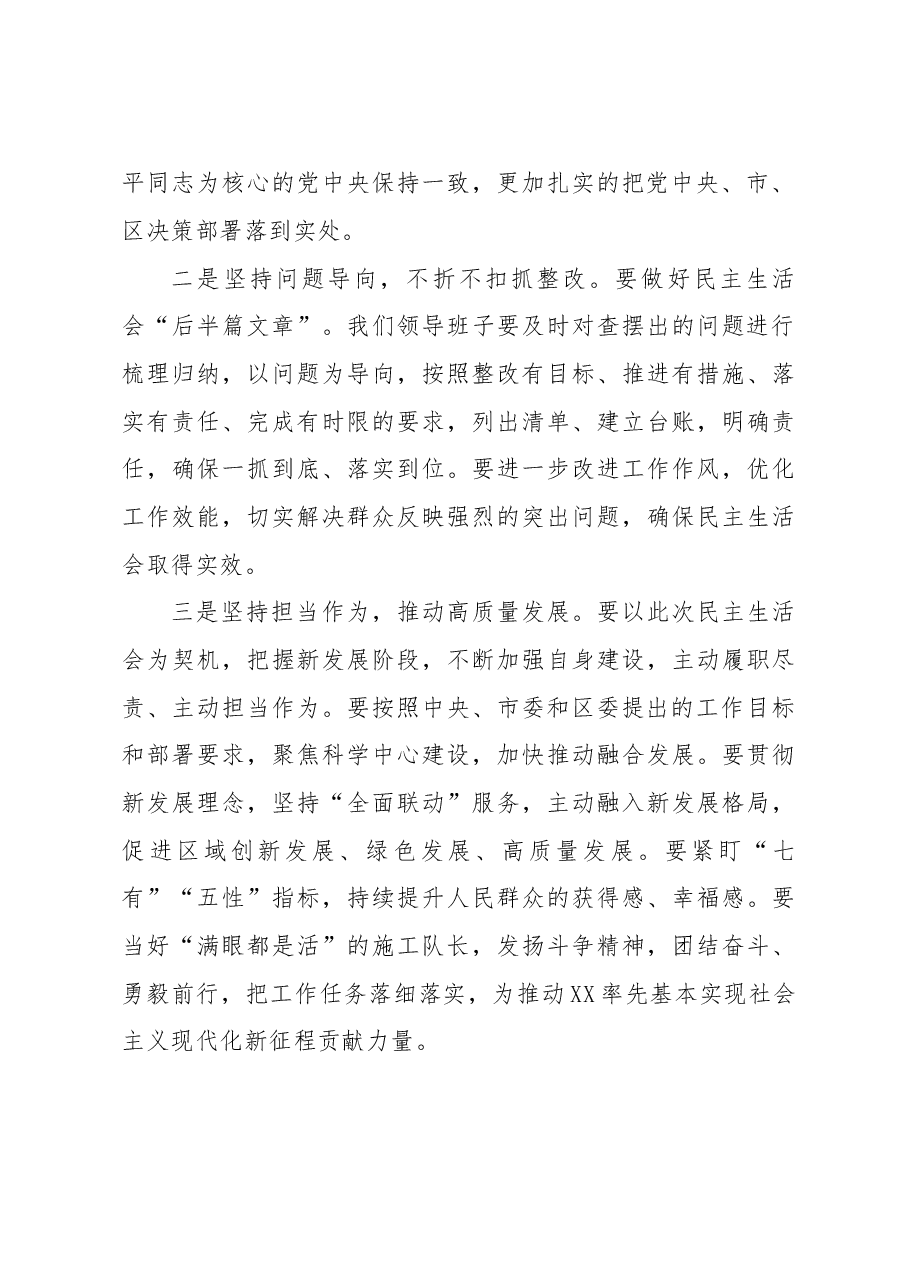 党组书记2022年度民主生活会主持词及表态发言.docx,第3页预览