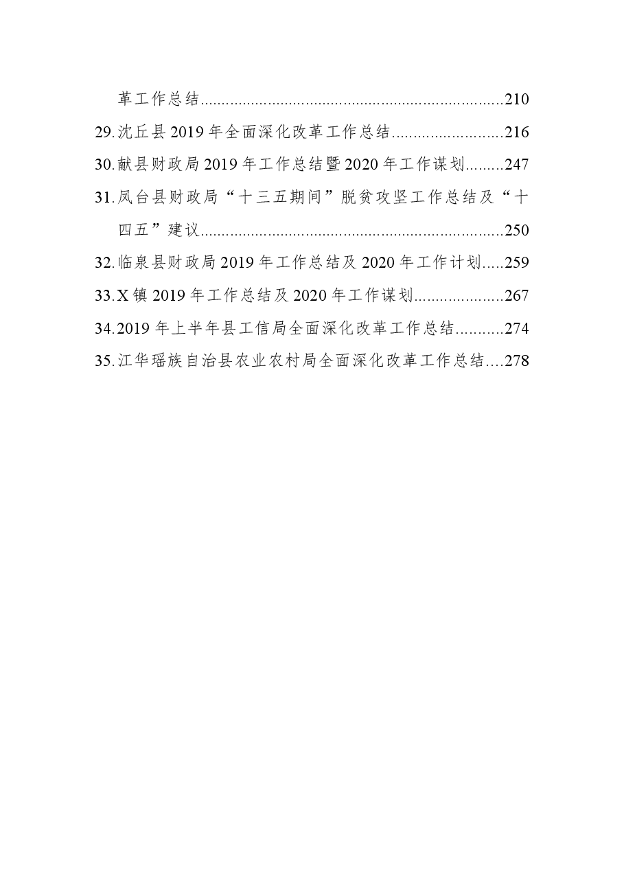 (35篇)县、镇政府部门年终总结.docx,第3页预览