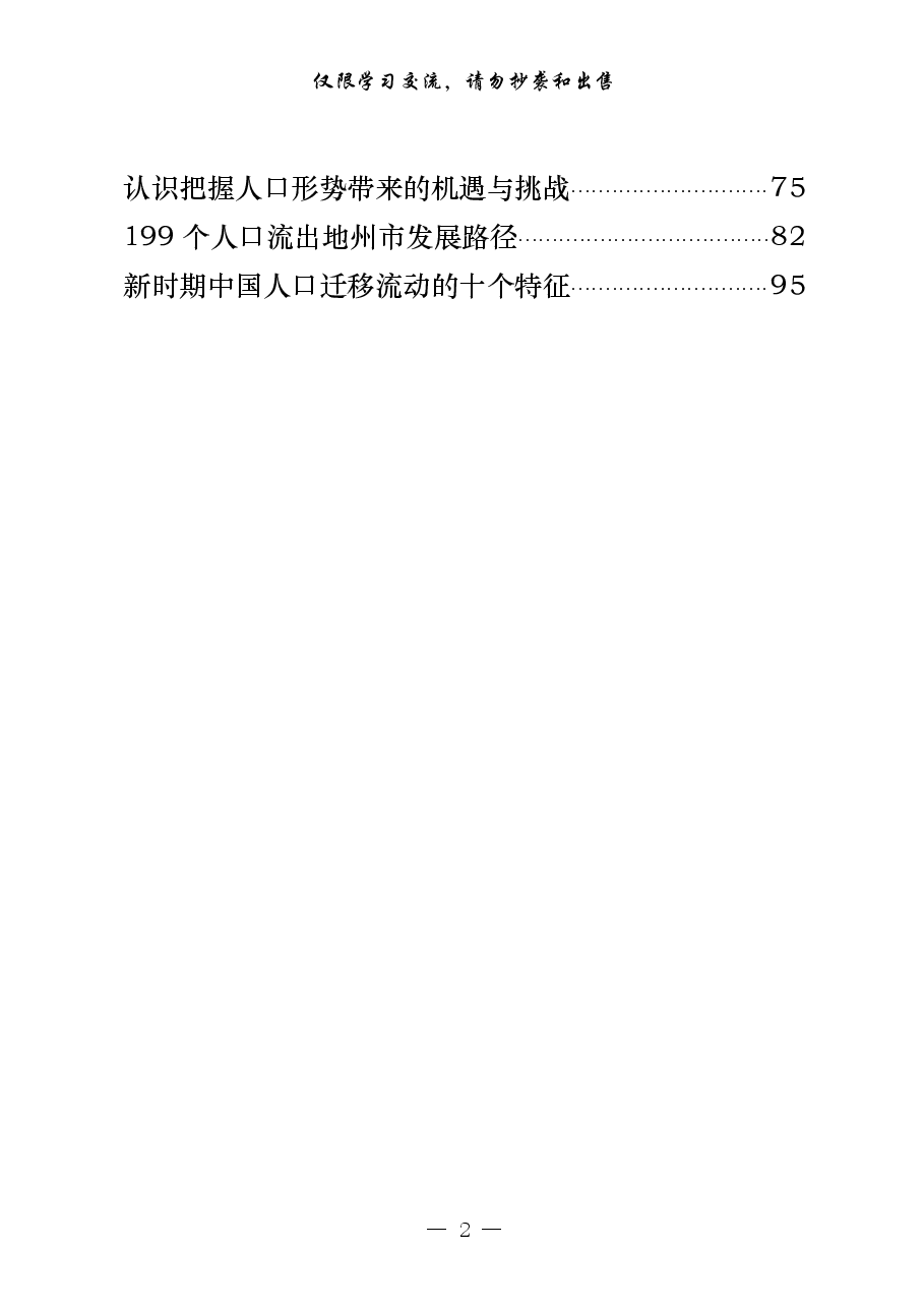 （17篇）应对人口流失问题座谈会发言和专家观点汇编.pdf，第2页预览