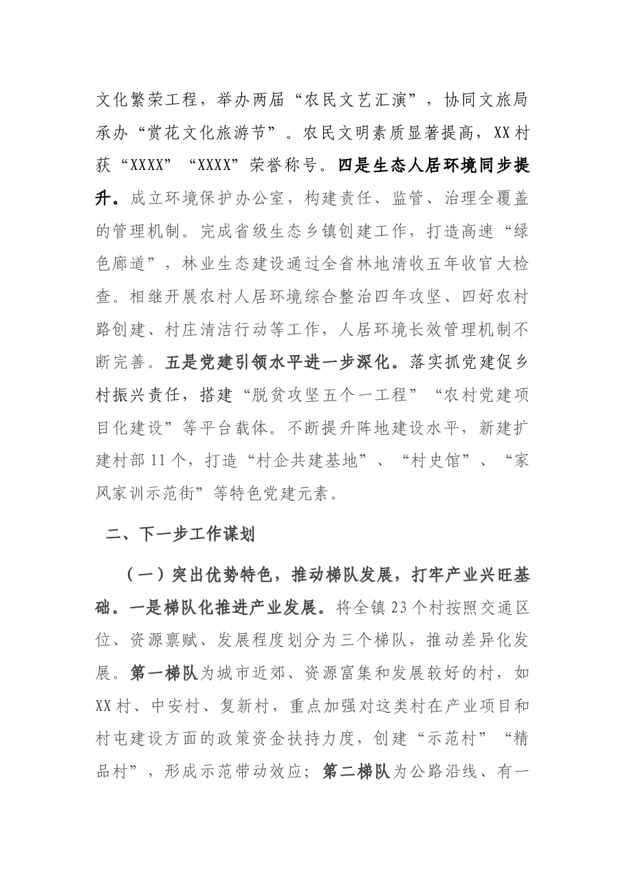 镇党委书记在全县乡村振兴座谈会发言材料.docx,第2页预览