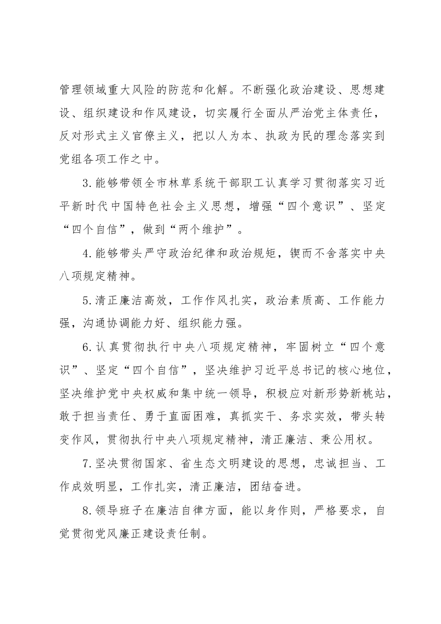 林草局党组六个带头民主生活会征求意见梳理汇总情况.docx,第2页预览