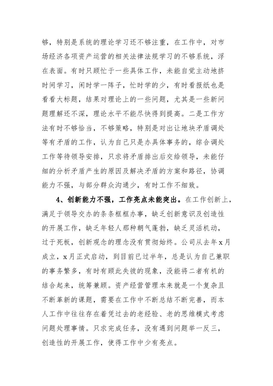 国有企业民主生活会批评与自我批评个人发言稿.docx,第3页预览