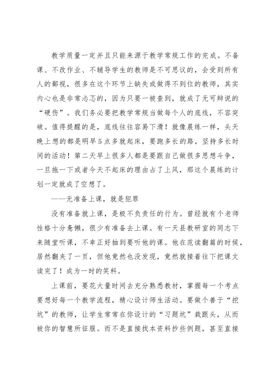 XX镇青年教师培训会上的发言.docx,第3页预览
