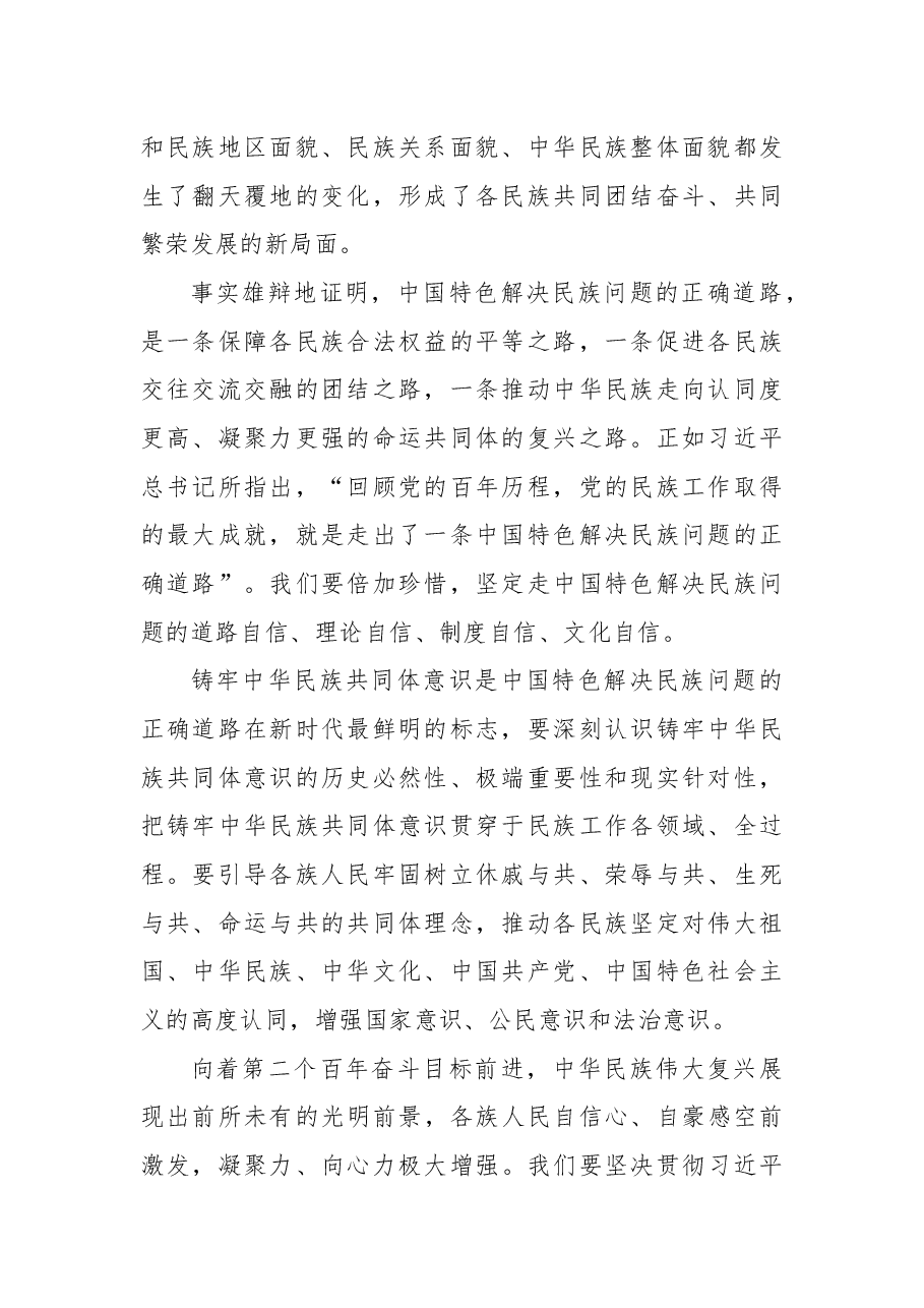 学习贯彻考察新疆重要讲话精神心得体会10.docx，第2页预览