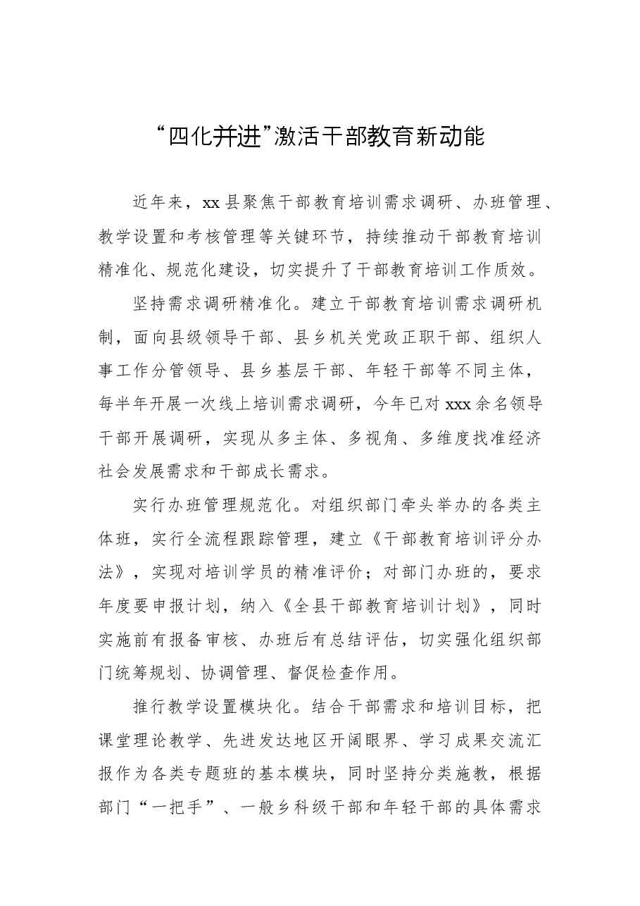 (7篇)在干部教育培训工作推进会上的经验交流发言汇编.docx,第2页预览