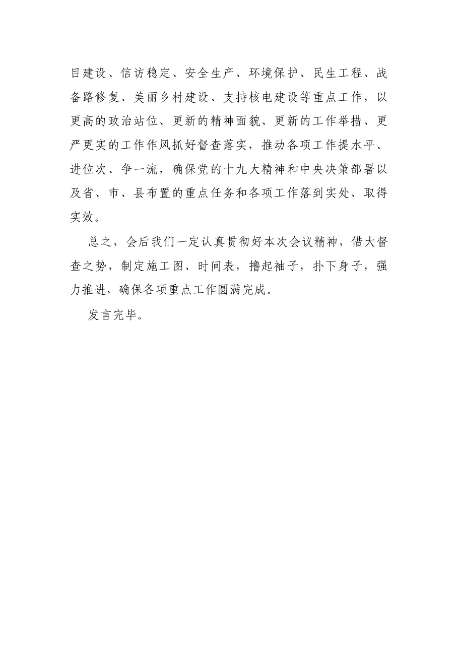 乡镇党委书记在全县重点工作大督查动员部署会议上的表态发言材料.docx,第3页预览