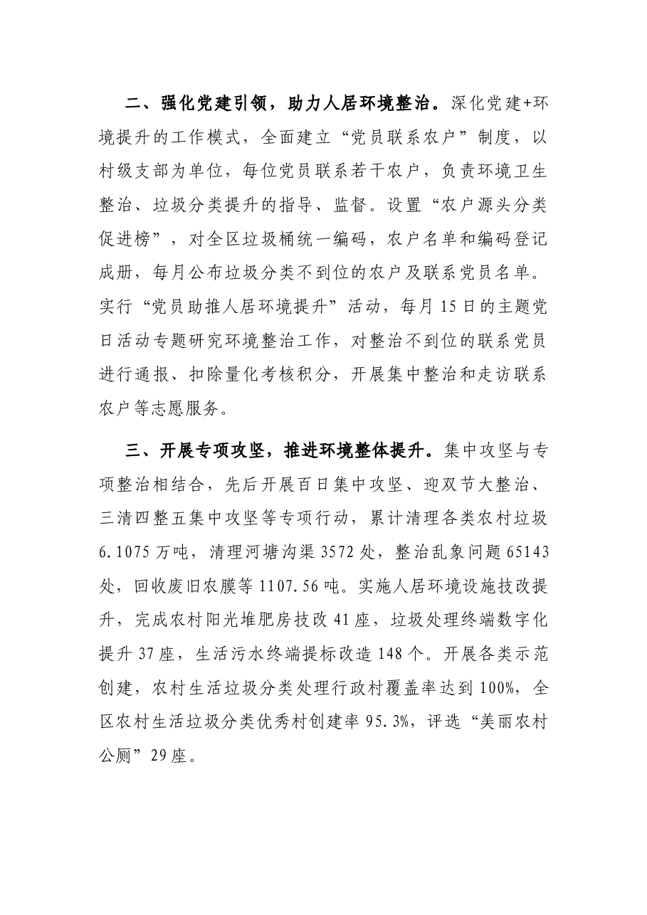 (15篇)2022年乡村振兴发言、讲话、经验做法、理论资料汇编.docx,第3页预览
