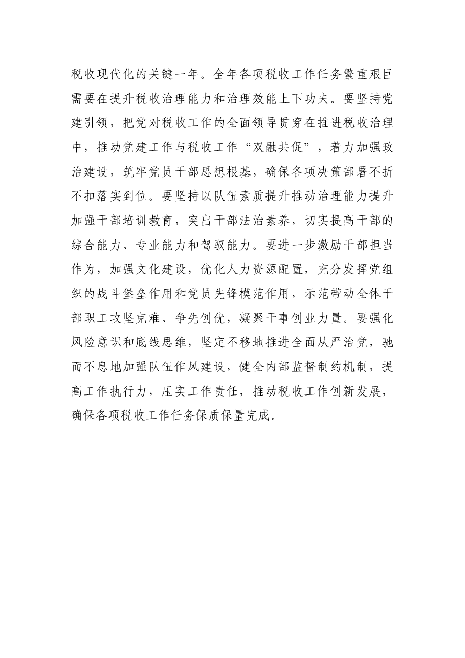 在市税务局党委理论学习中心组集体学习研讨会上的发言.docx,第4页预览