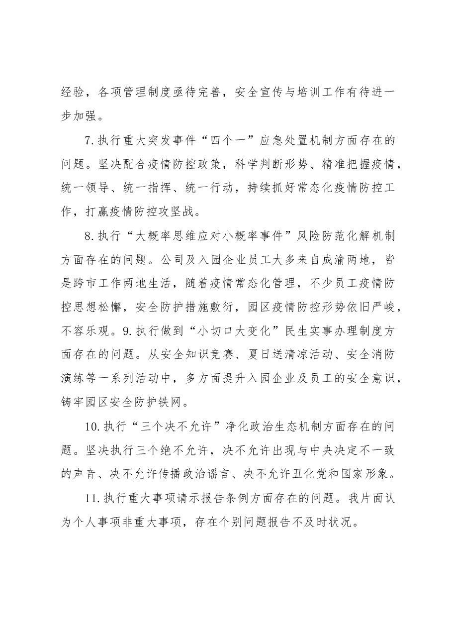 巡视巡察整改专题民主生活会个人发言材料.docx,第4页预览