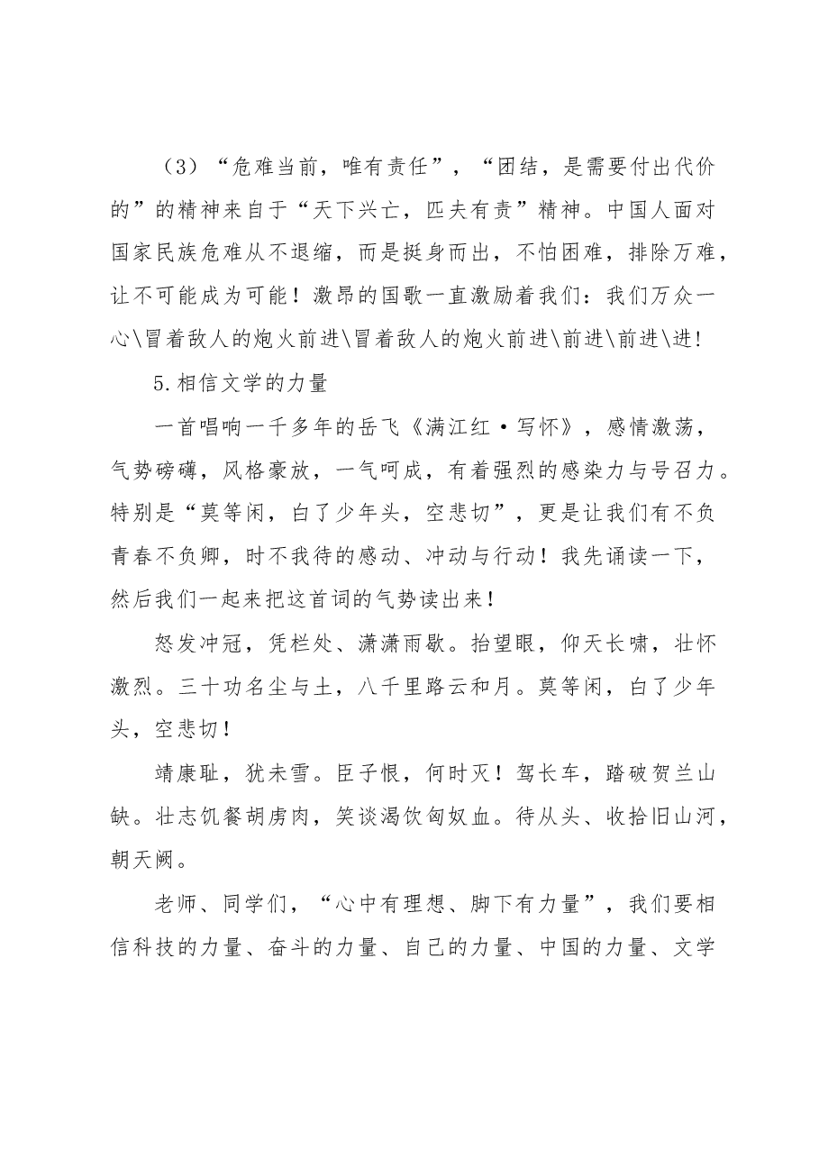 坚定的信念是行动的坚强力量——在2023年春表彰会上的发言.docx，第4页预览