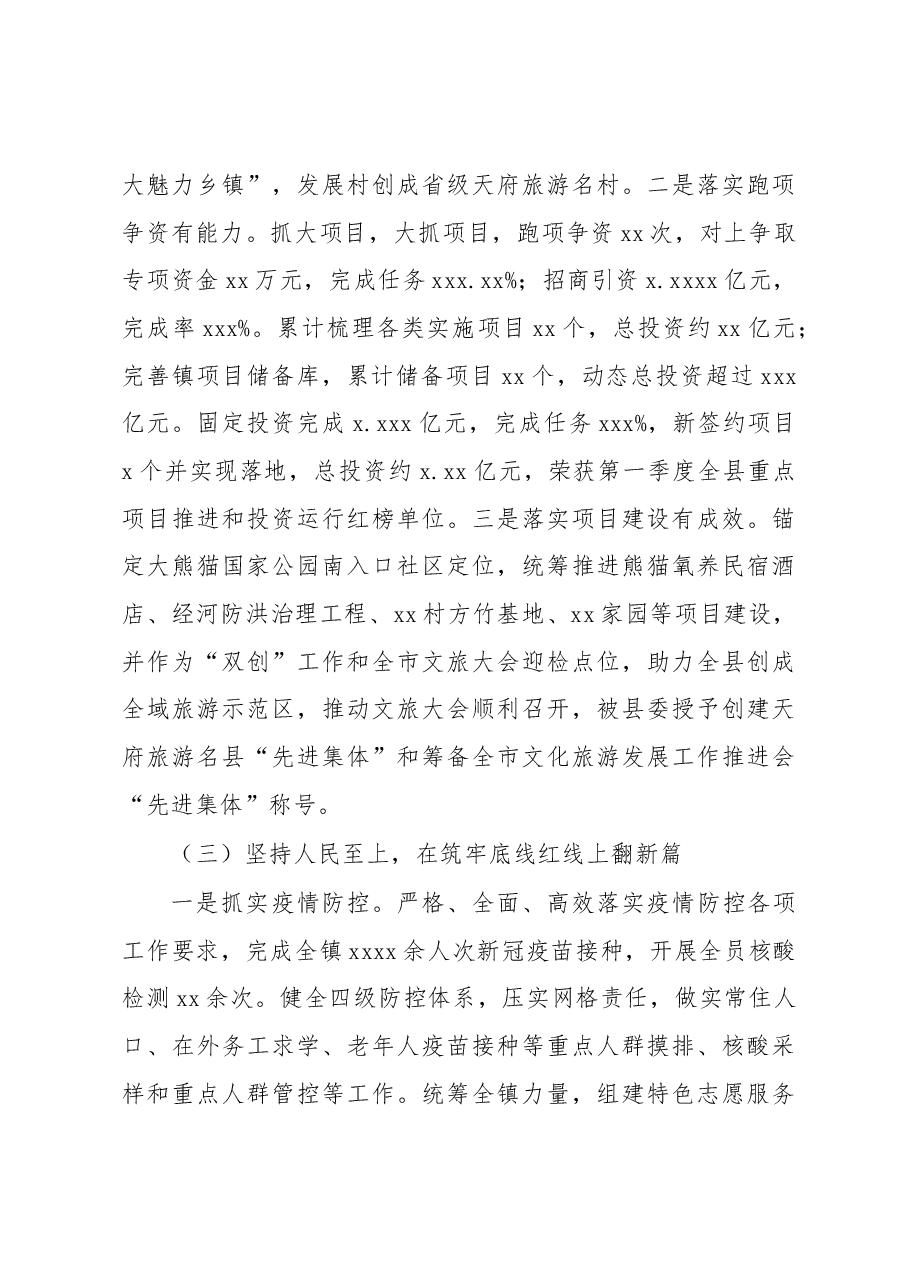 (12篇)2022年工作总结和2023年工作安排汇编(镇乡、街道专题).docx,第4页预览