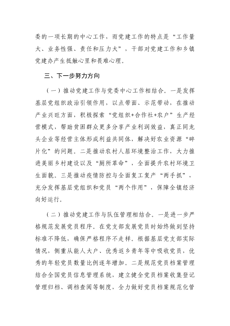 X镇党建实效化交流座谈会发言材料.docx,第4页预览