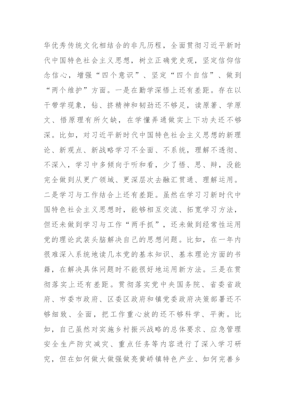基层干部党史学习教育专题民主生活会“五个带头”对照检查材料.docx,第2页预览