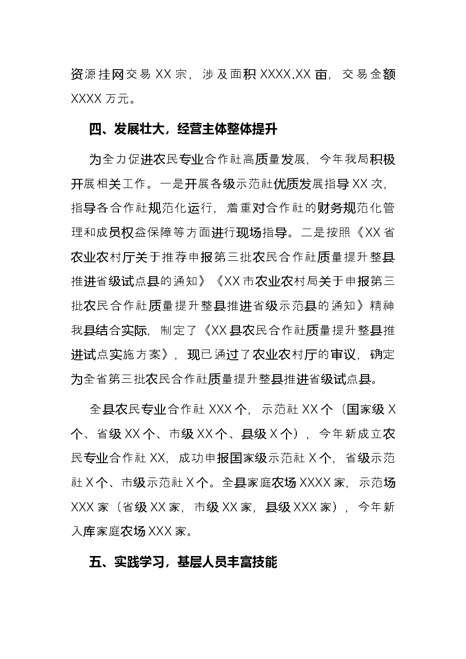 2021年城乡基层治理工作总结.docx,第4页预览