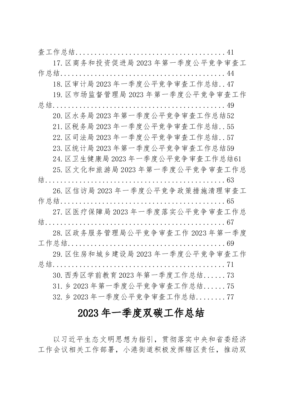 (32篇)2023年第一季度工作总结汇编.docx,第2页预览