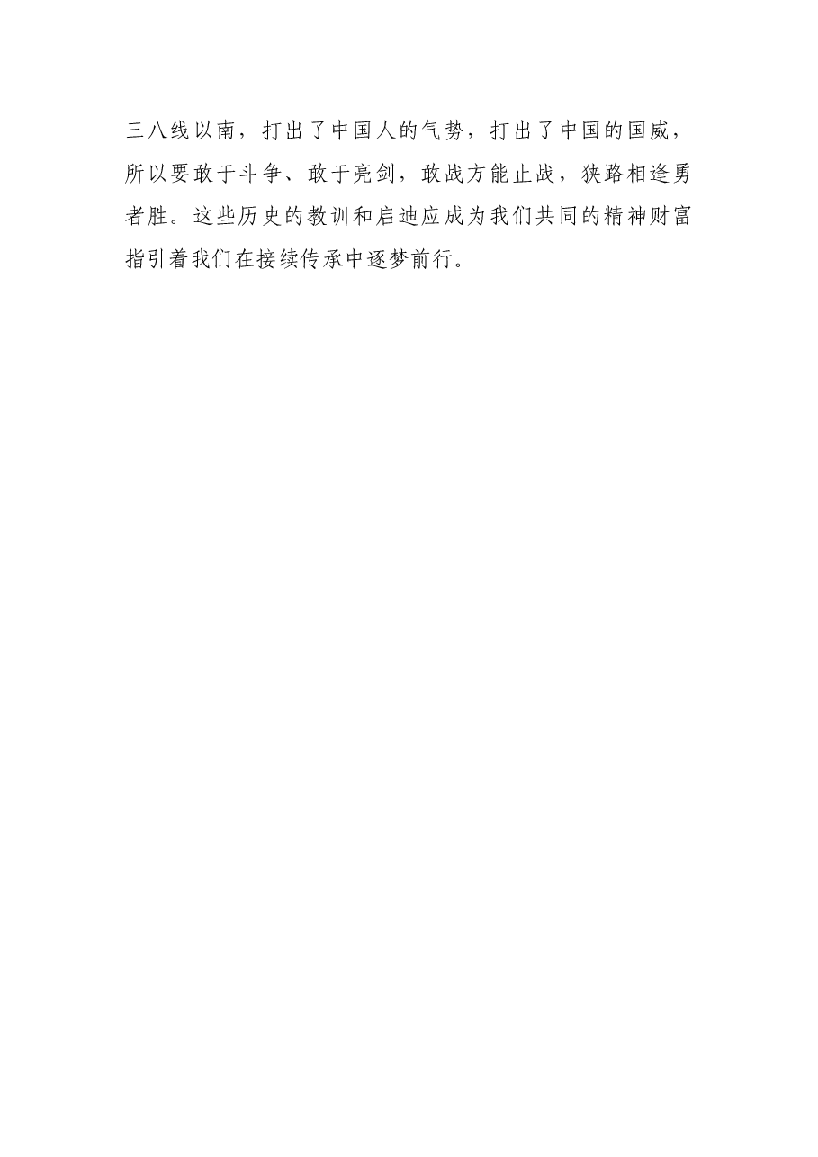 2021《抗美援朝战争史》读后感体会.docx,第4页预览