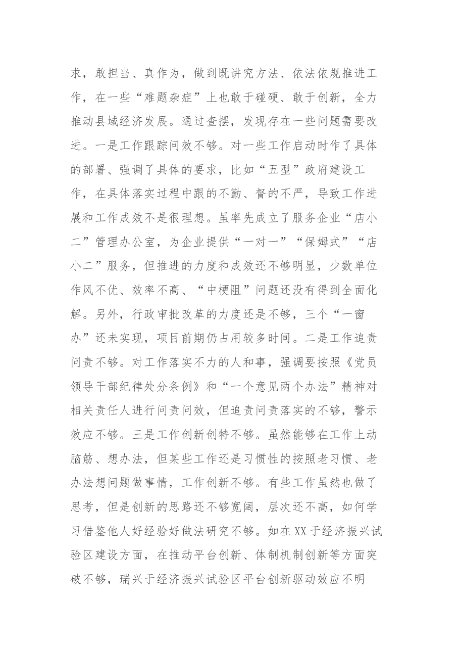 县长2021年度党史学习教育专题民主生活会“五个带头”对照检查材料.docx,第3页预览