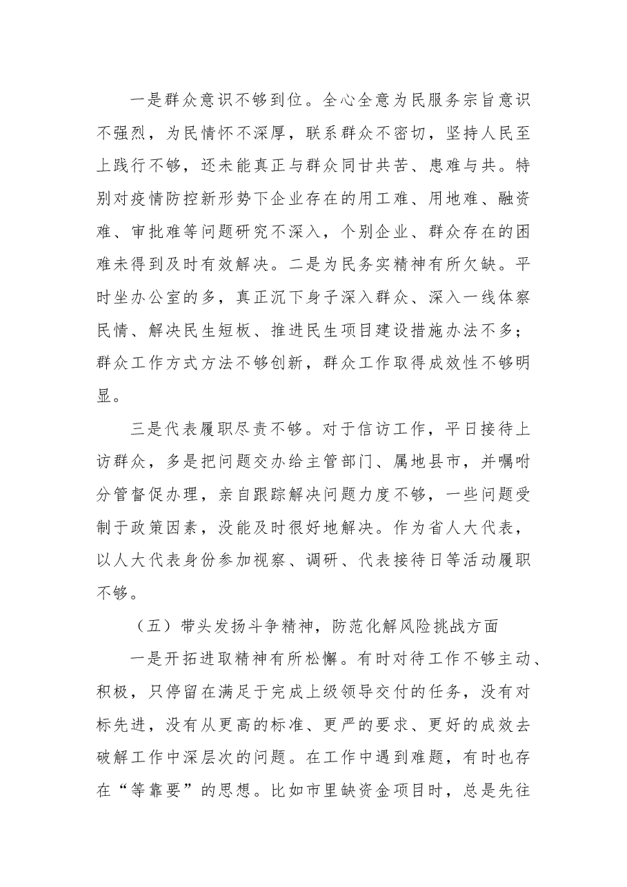 市委书记2022年民主生活会“六个方面”对照检查材料.docx,第4页预览