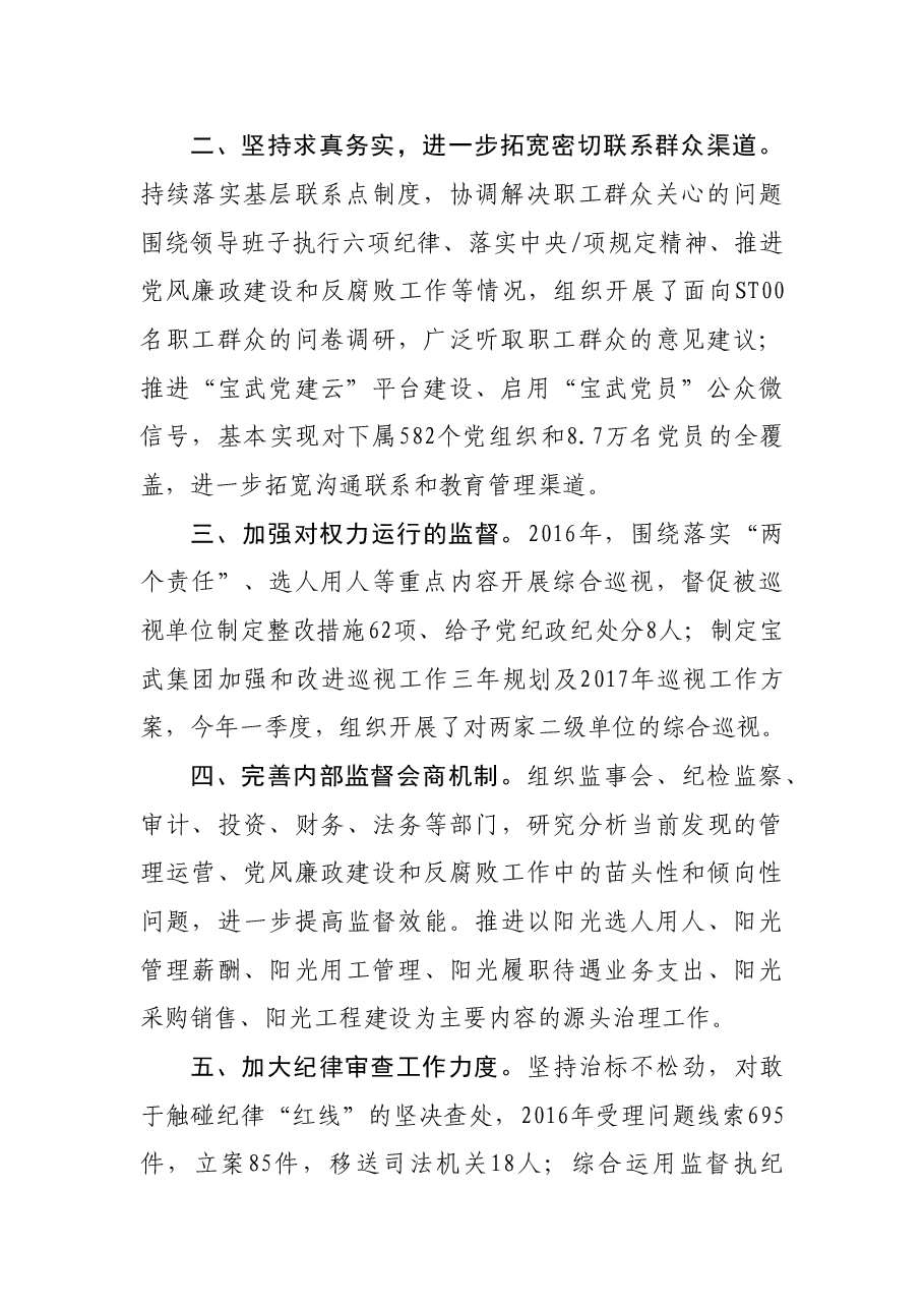 企业严肃党内政治生活营造良好政治生态汇报的发言.doc,第2页预览