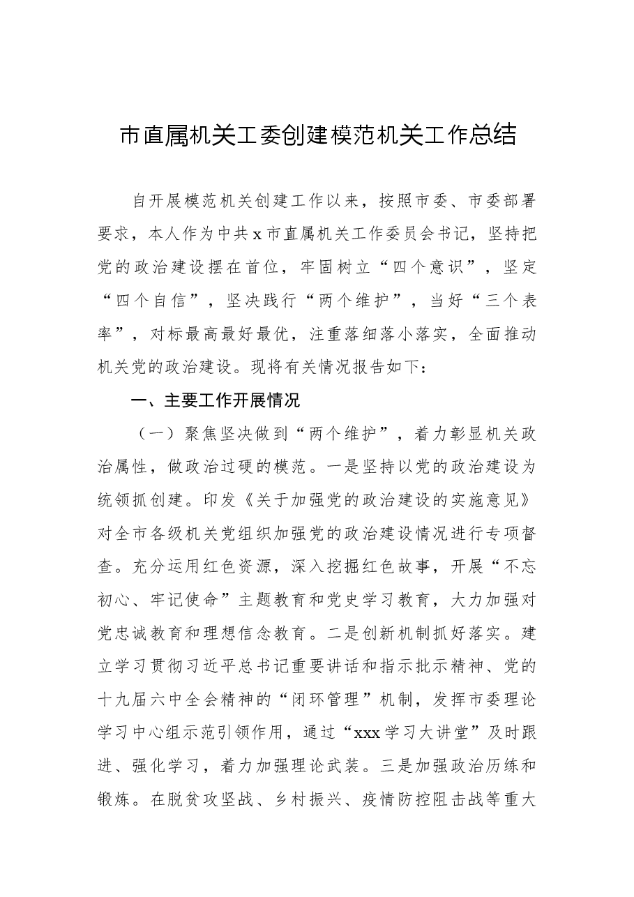 (4篇)创建模范机关工作总结汇编.docx,第2页预览