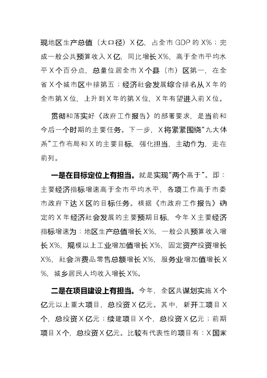 区委书记在X代表团分组讨论时的发言提纲.docx，第2页预览