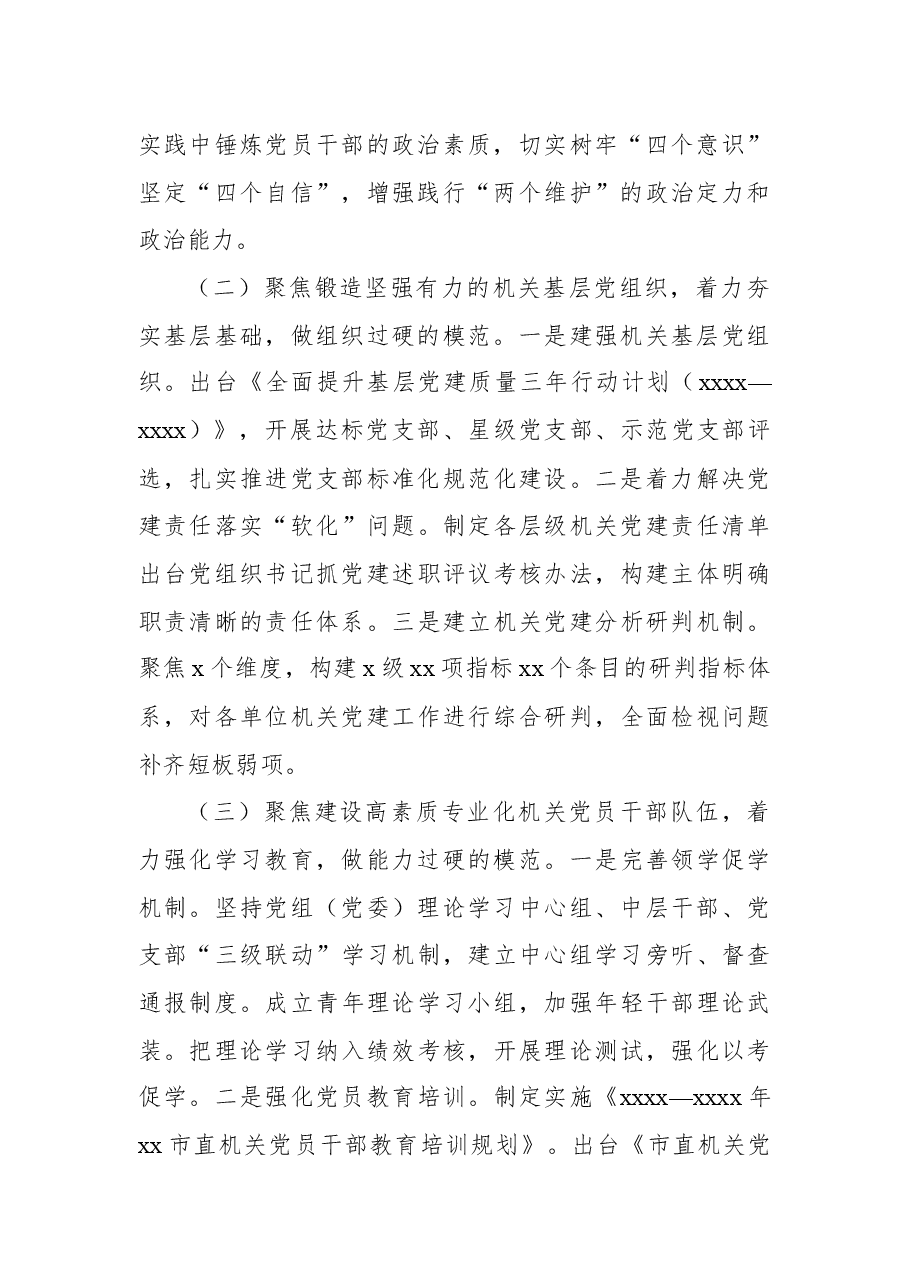 (4篇)创建模范机关工作总结汇编.docx,第3页预览