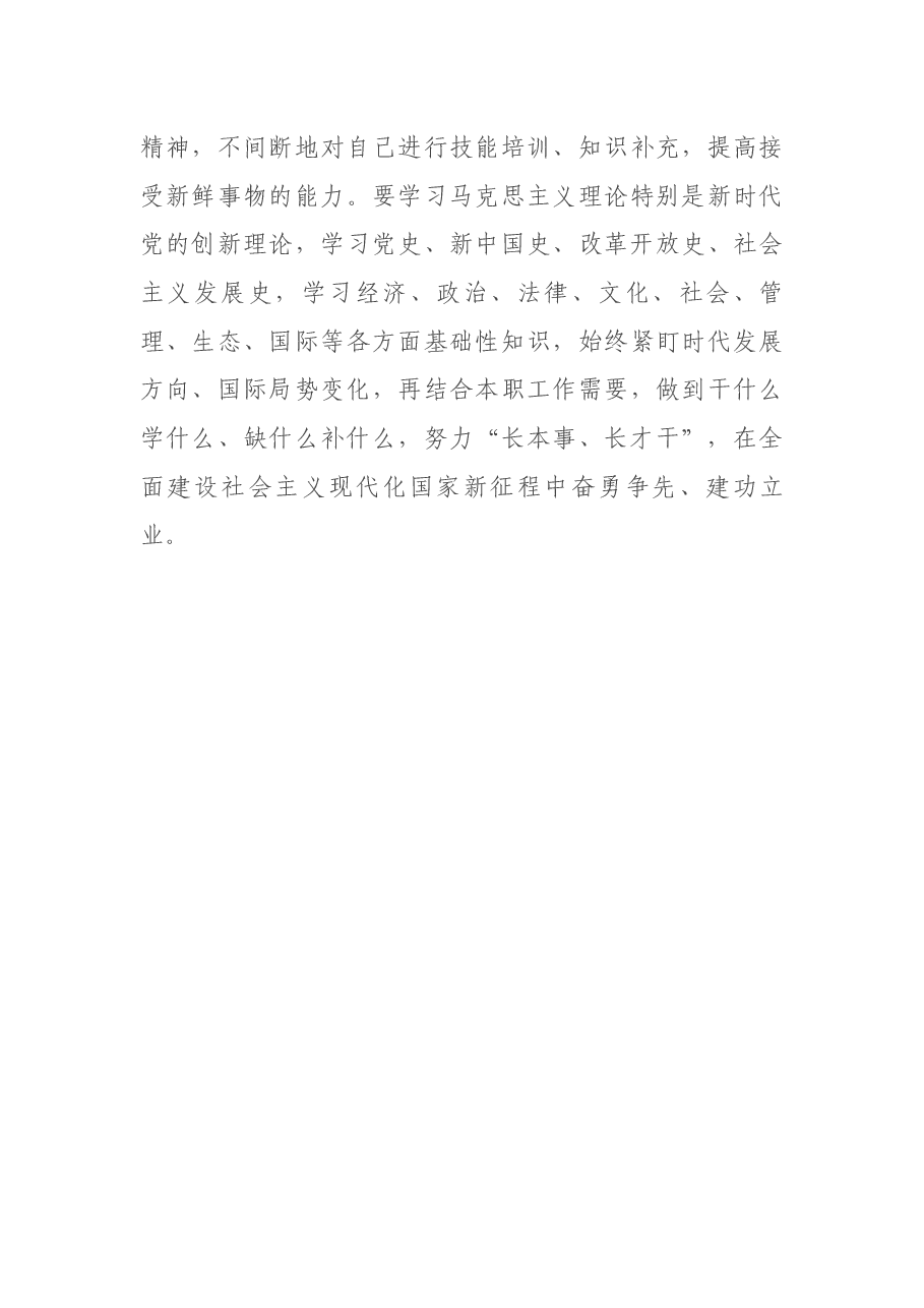学习中青年干部培训班开班式上讲话研讨发言:练好“三部心法” 修炼成长为栋梁之材.docx,第3页预览