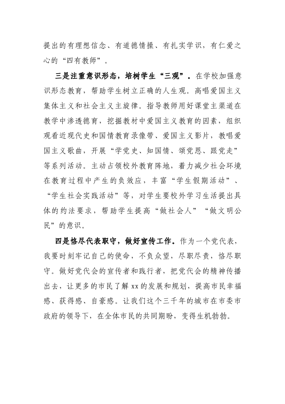 X教师党代表发言:牢记育人使命,不忘立德初心.docx,第3页预览