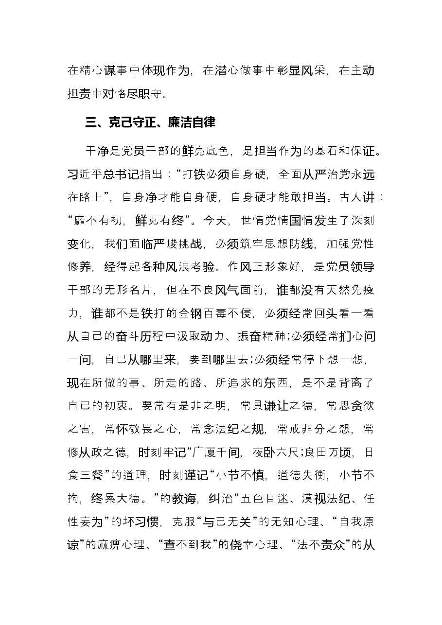党员干部学习《习近平谈治国理政》第四卷交流发言材料.docx,第4页预览