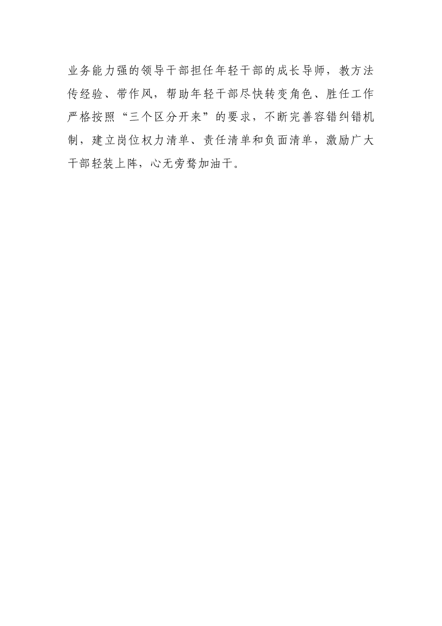 年轻干部队伍建设工作座谈发言.docx,第4页预览