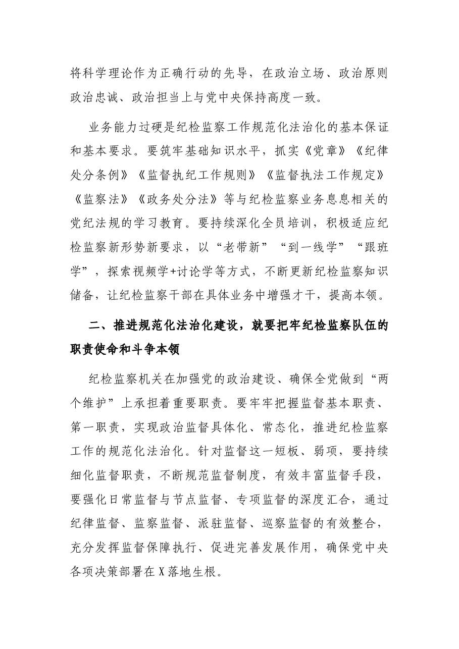 在纪检监察工作座谈会上的发言提纲.docx,第2页预览