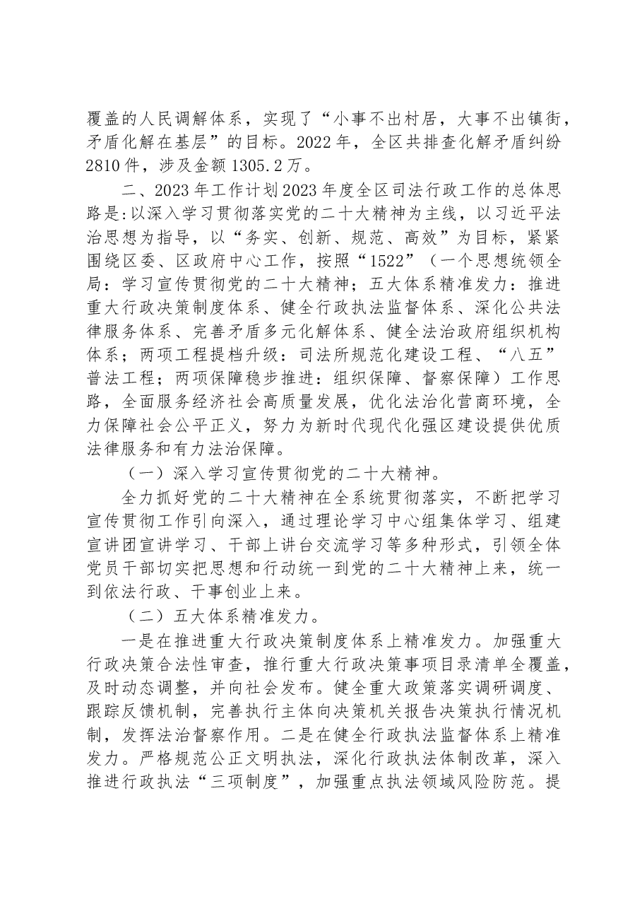 (5篇)司法局2022年工作总结和2023年工作计划汇编.docx,第4页预览