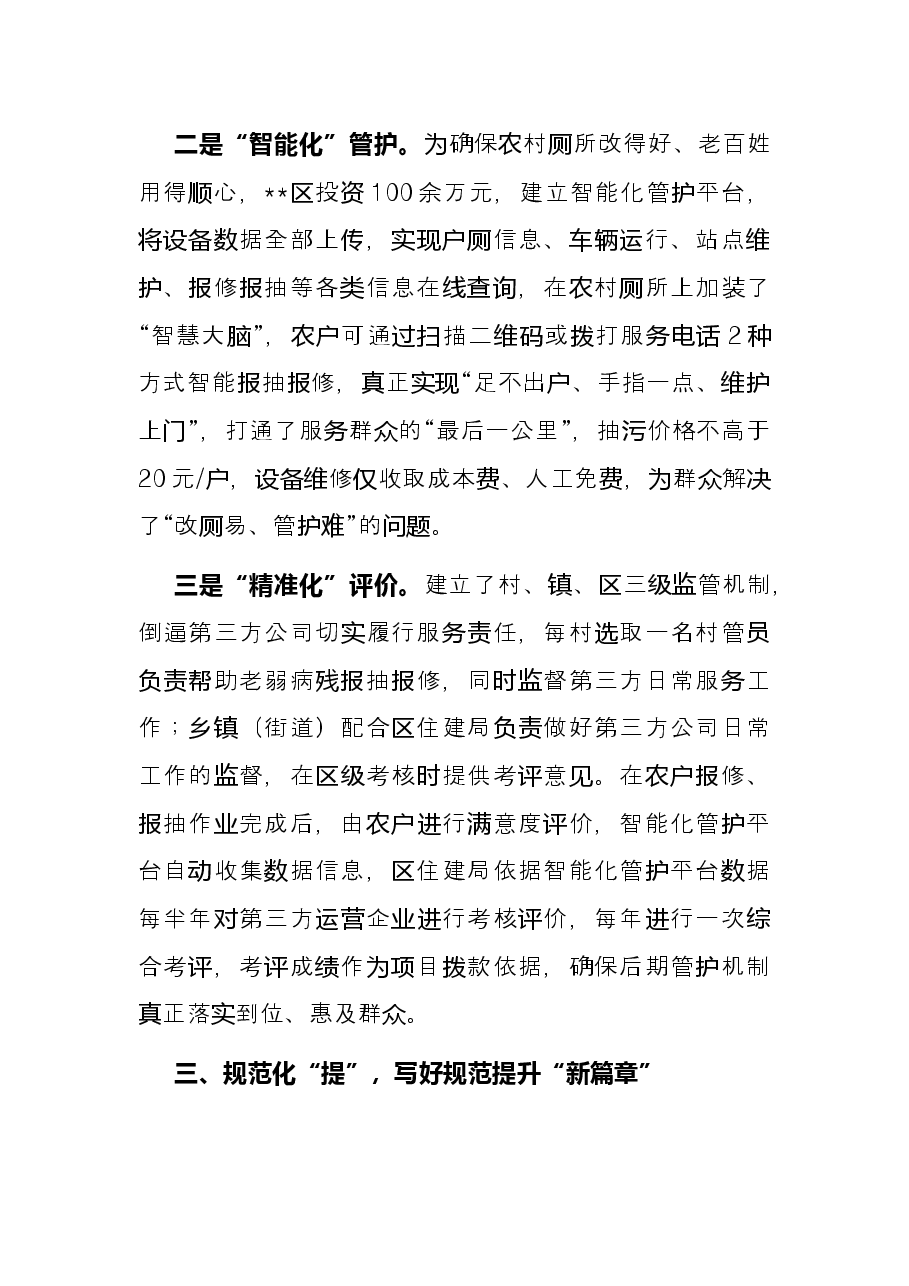 “厕所革命”典型发言材料.docx,第3页预览