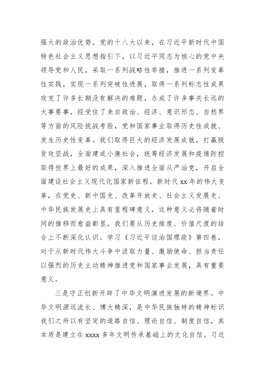(5篇)《谈治国理政》第四卷出版座谈会发言材料汇编.docx,第4页预览