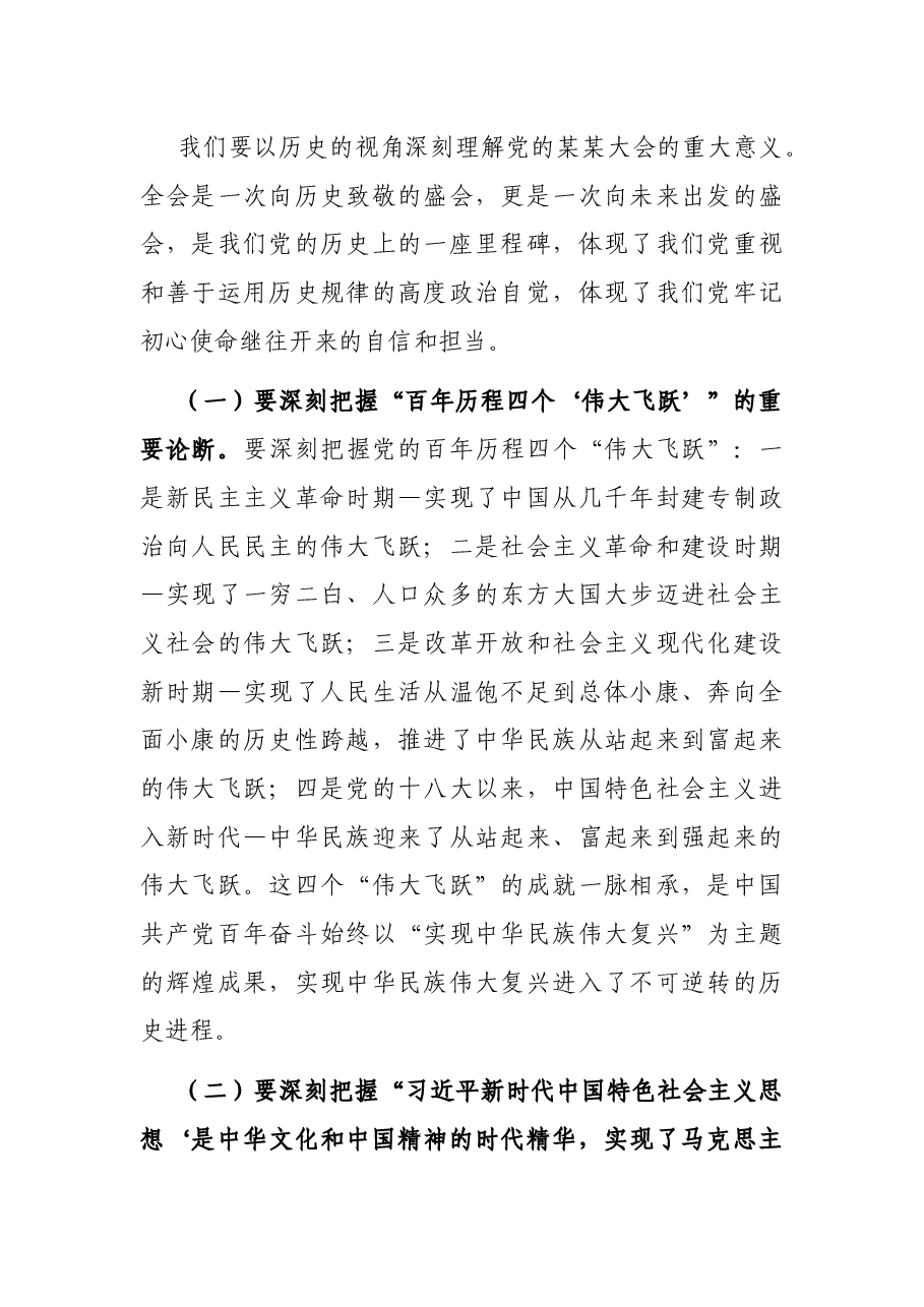 县委书记在县委理论学习中心组的研讨发言.docx,第2页预览