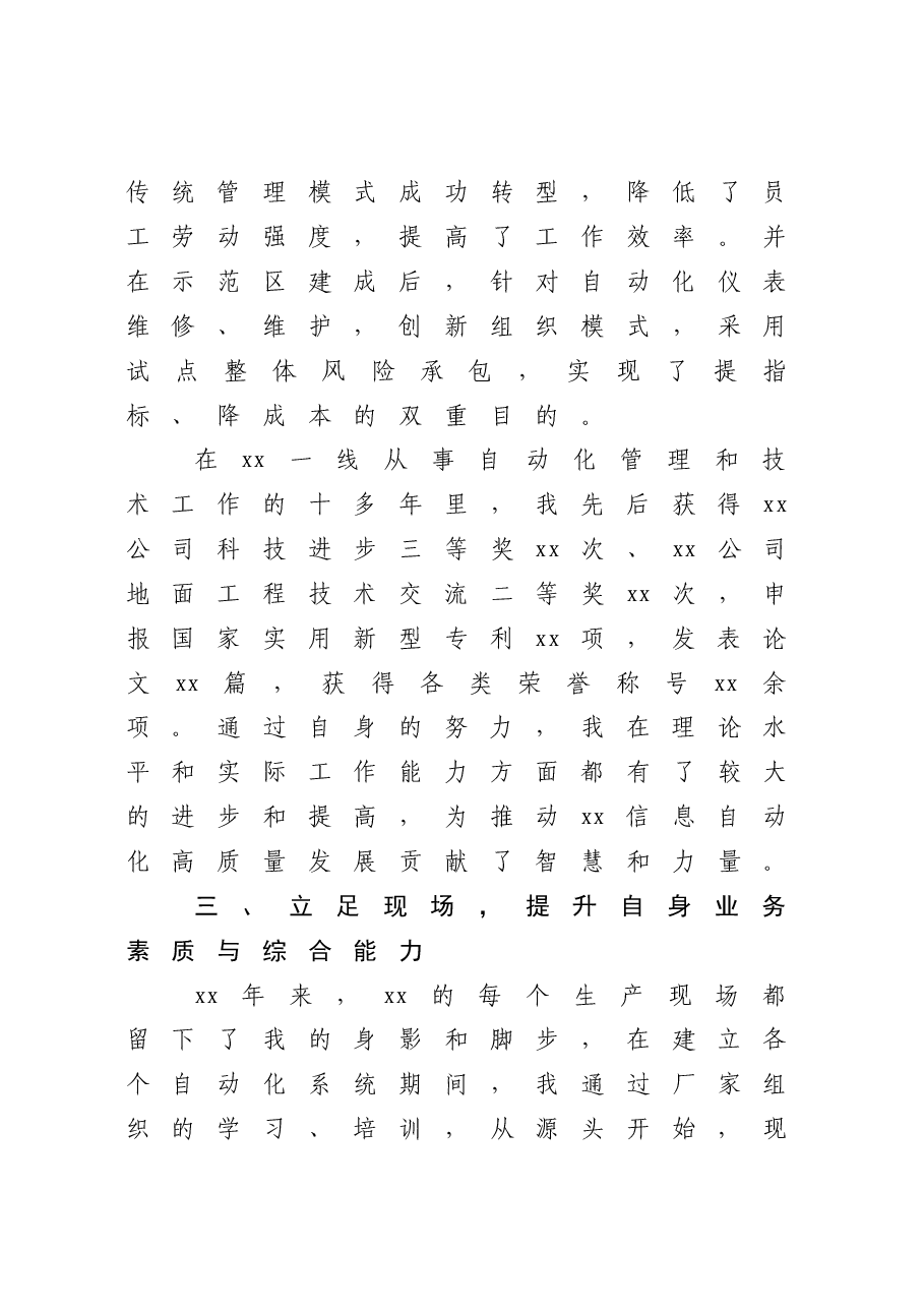 优秀共产党员事迹交流材料.docx,第4页预览